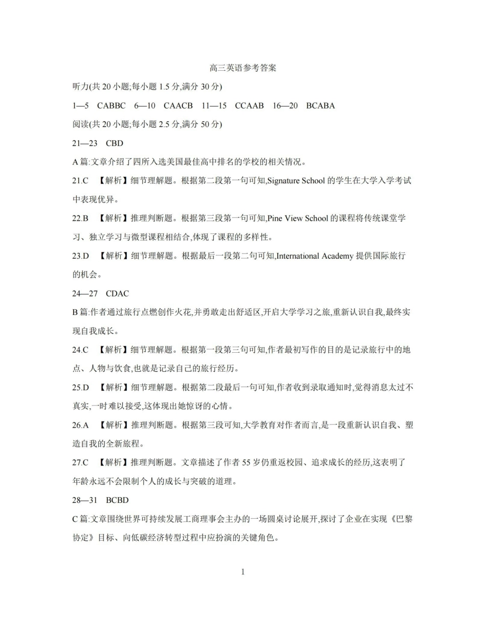 甘肃2026届高三下学期4月百万大联考英语答案.pdf_第1页