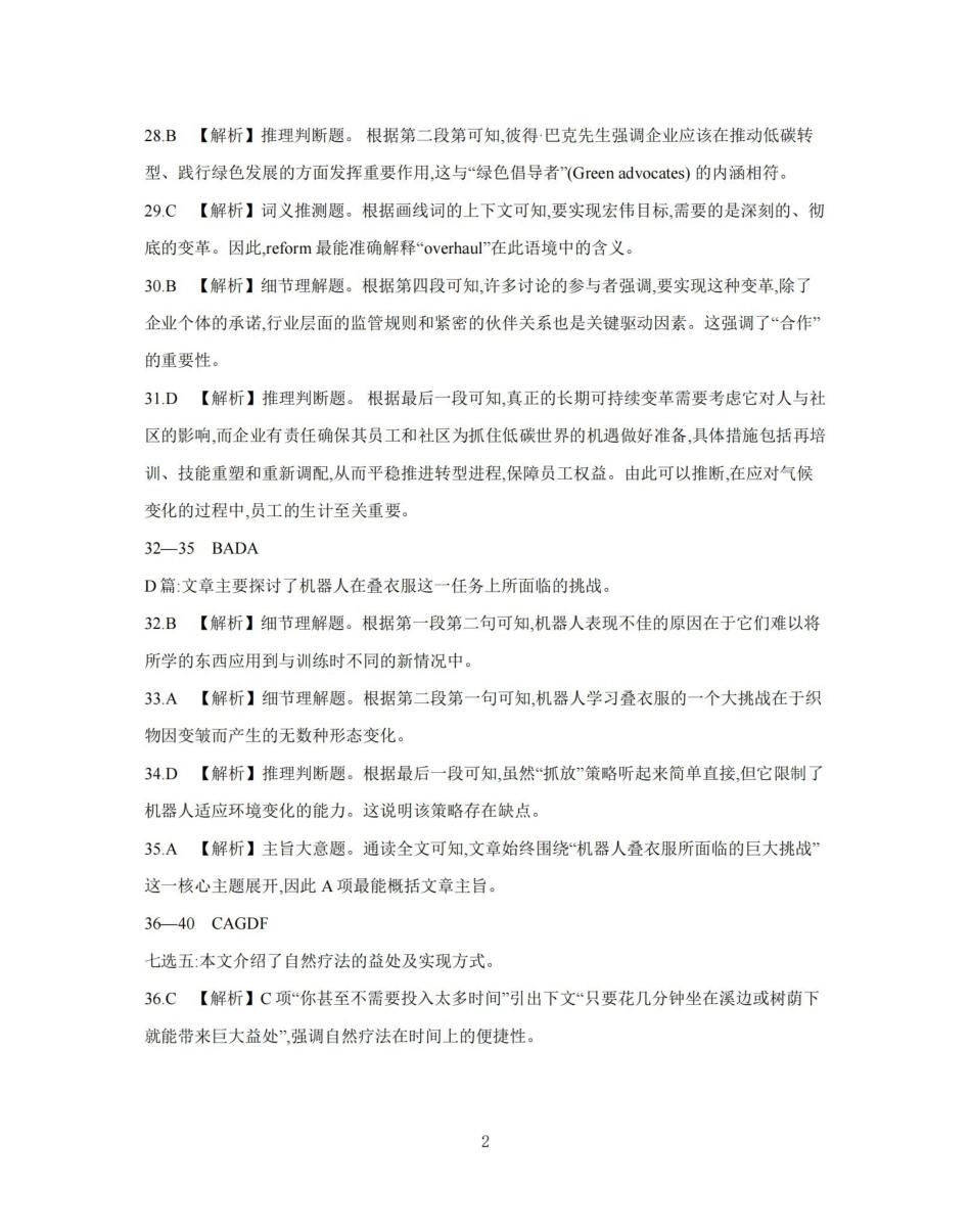 甘肃2026届高三下学期4月百万大联考英语答案.pdf_第2页