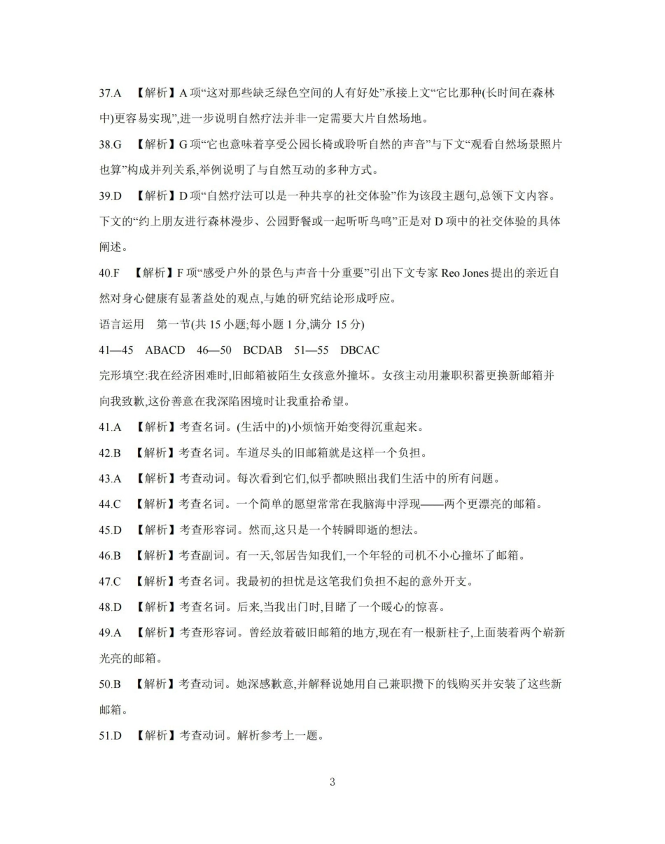 甘肃2026届高三下学期4月百万大联考英语答案.pdf_第3页