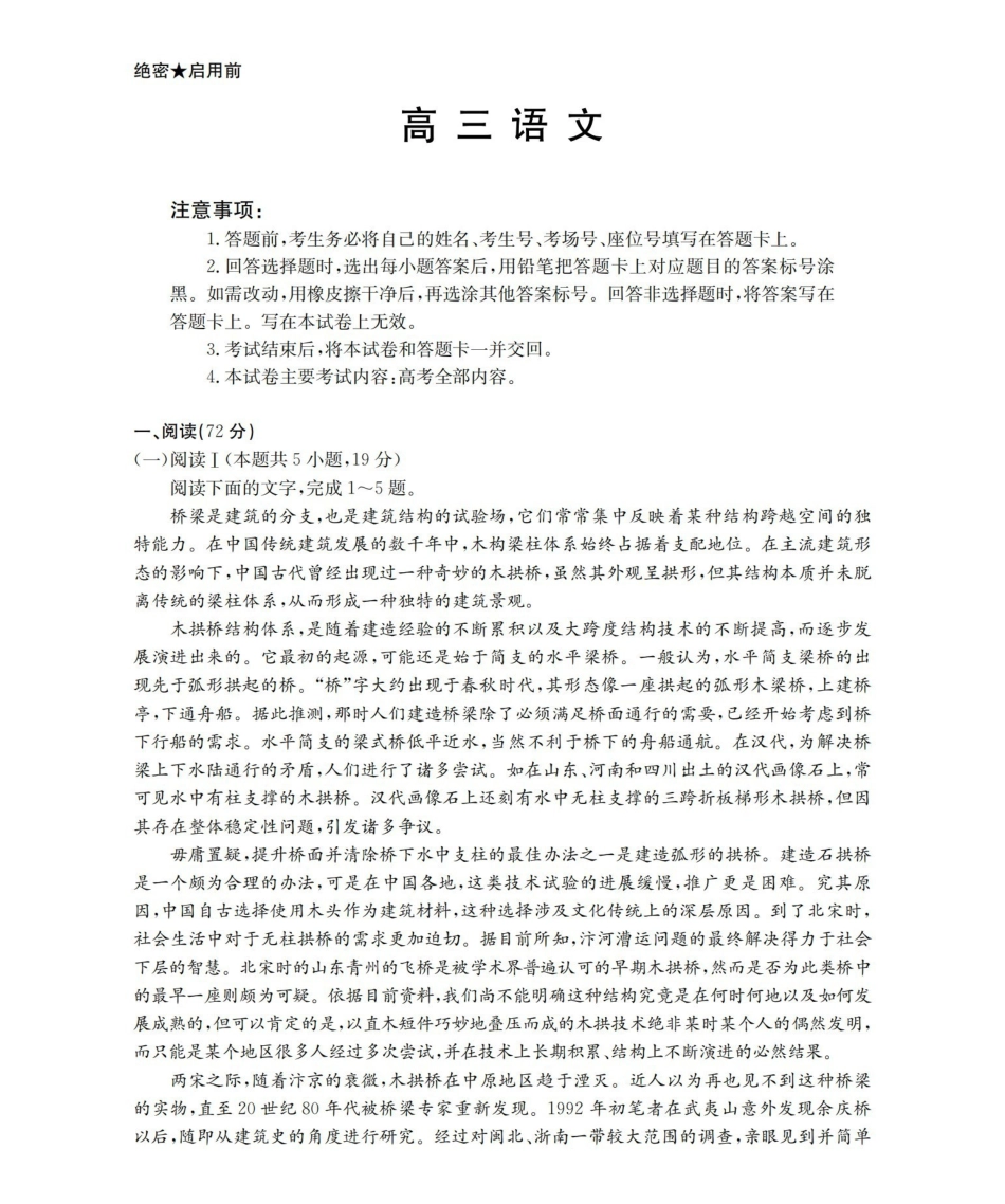 甘肃2026届高三下学期4月百万大联考语文.pdf_第1页