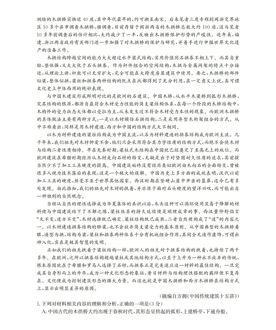 甘肃2026届高三下学期4月百万大联考语文.pdf_第2页