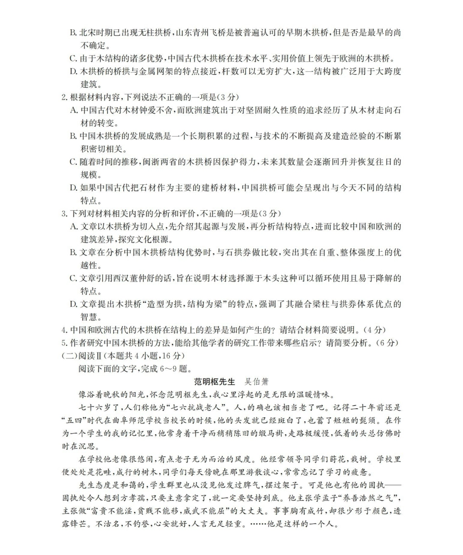 甘肃2026届高三下学期4月百万大联考语文.pdf_第3页