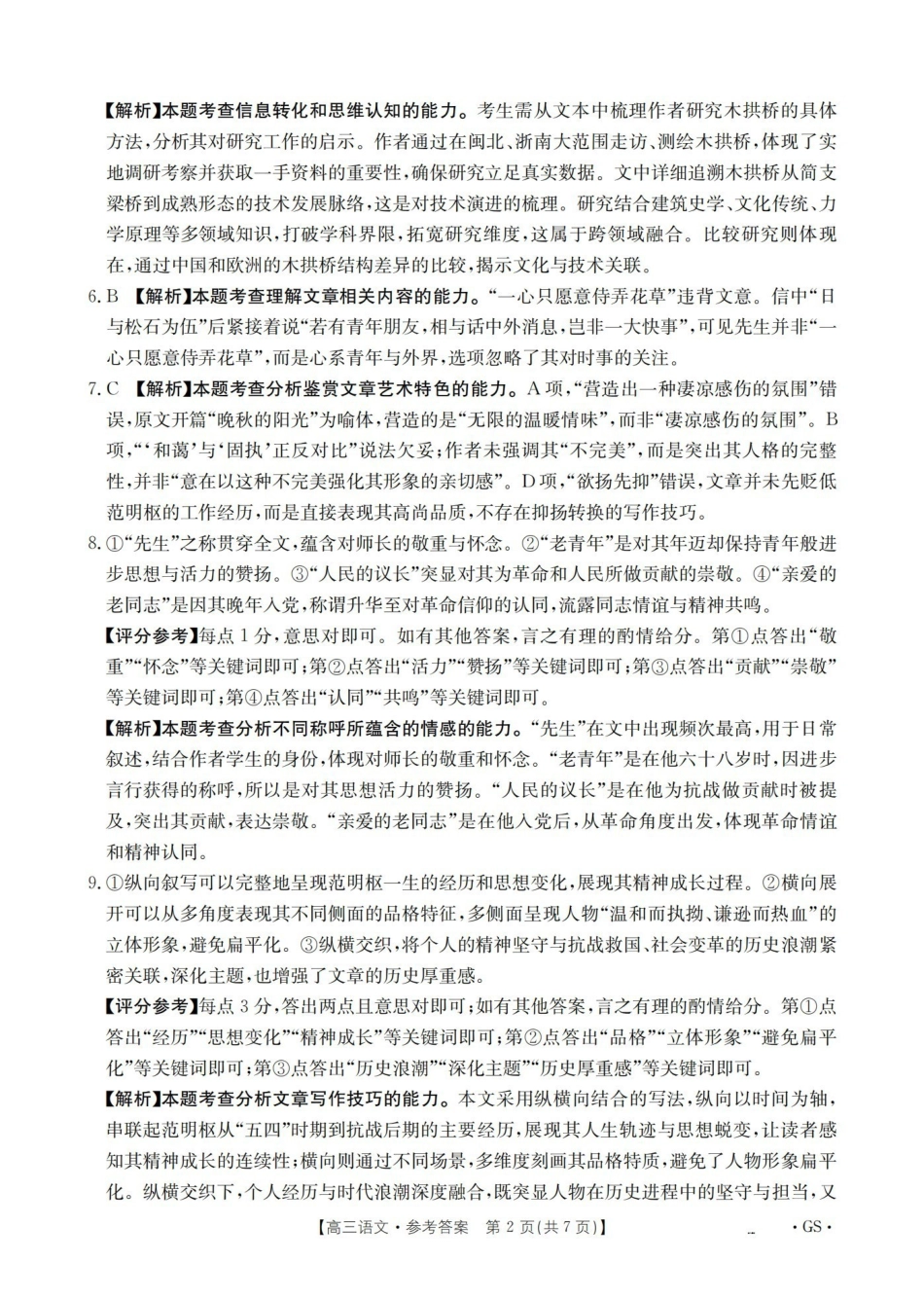 甘肃2026届高三下学期4月百万大联考语文答案.pdf_第2页