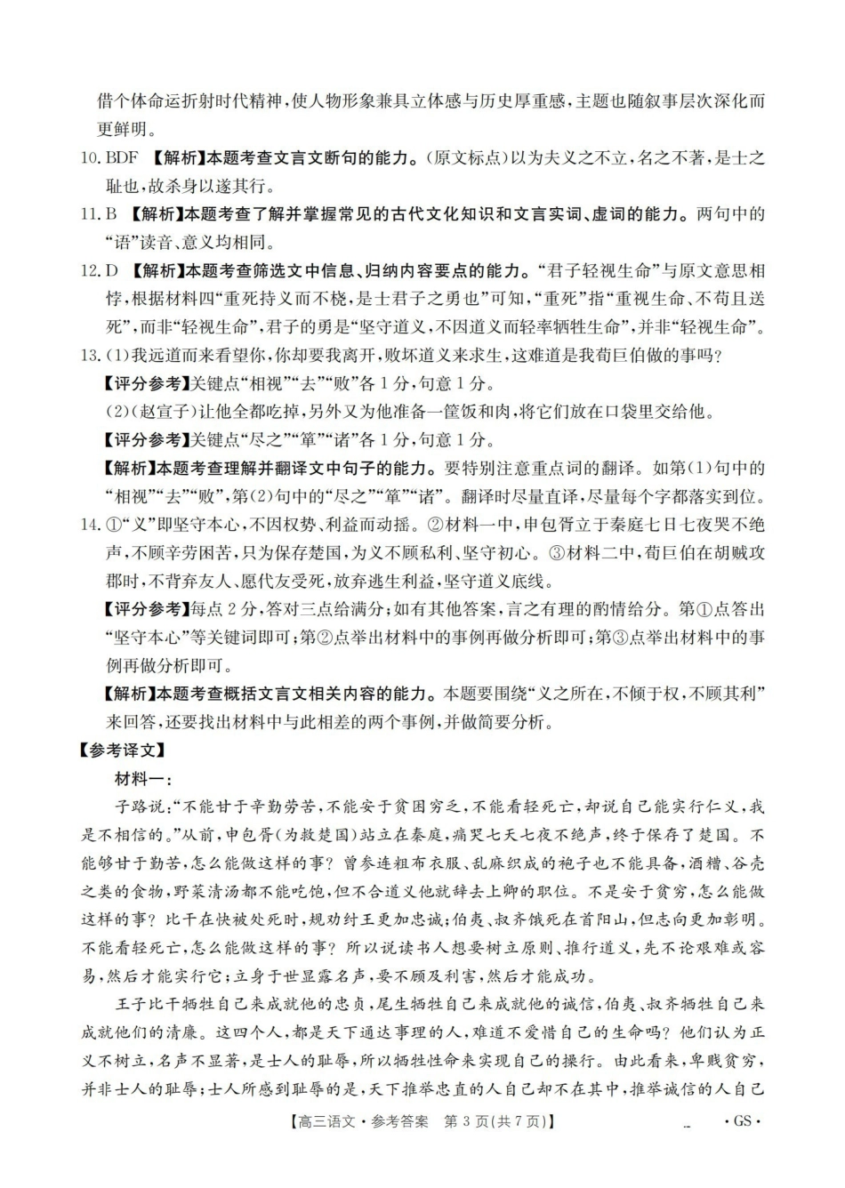甘肃2026届高三下学期4月百万大联考语文答案.pdf_第3页