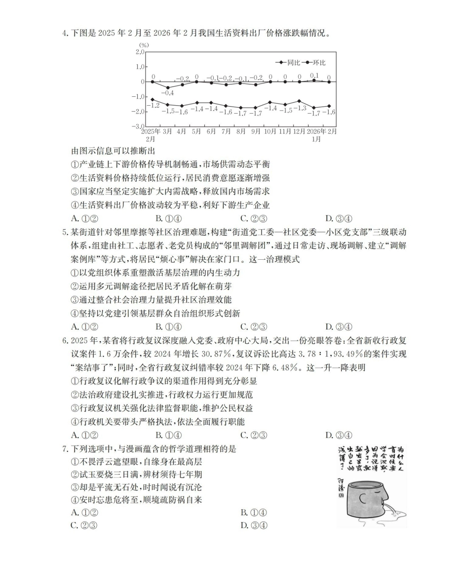 甘肃2026届高三下学期4月百万大联考政治.pdf_第2页