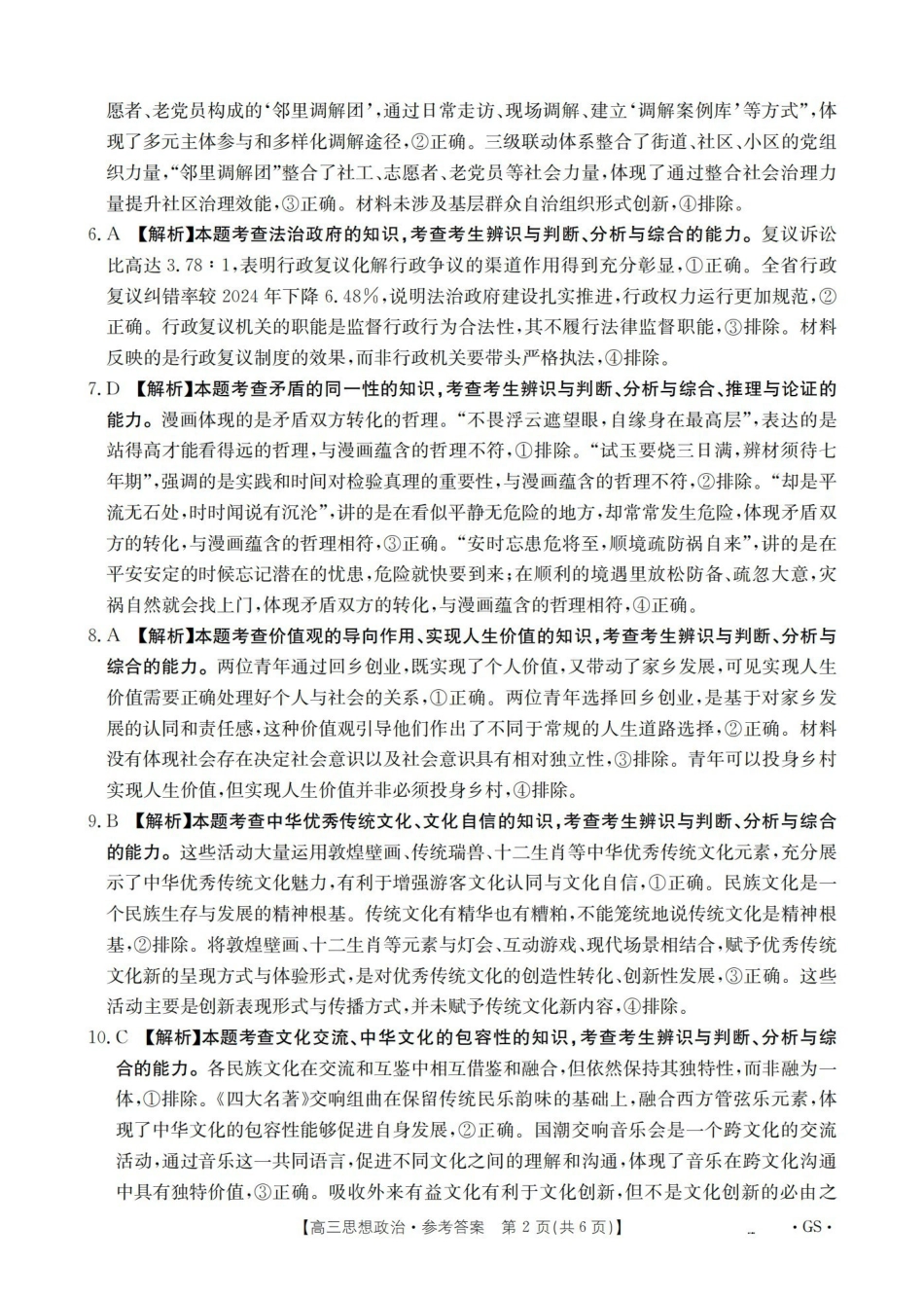 甘肃2026届高三下学期4月百万大联考政治答案.pdf_第2页