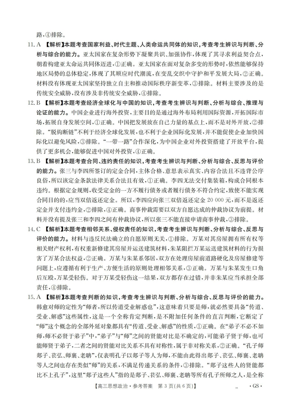 甘肃2026届高三下学期4月百万大联考政治答案.pdf_第3页
