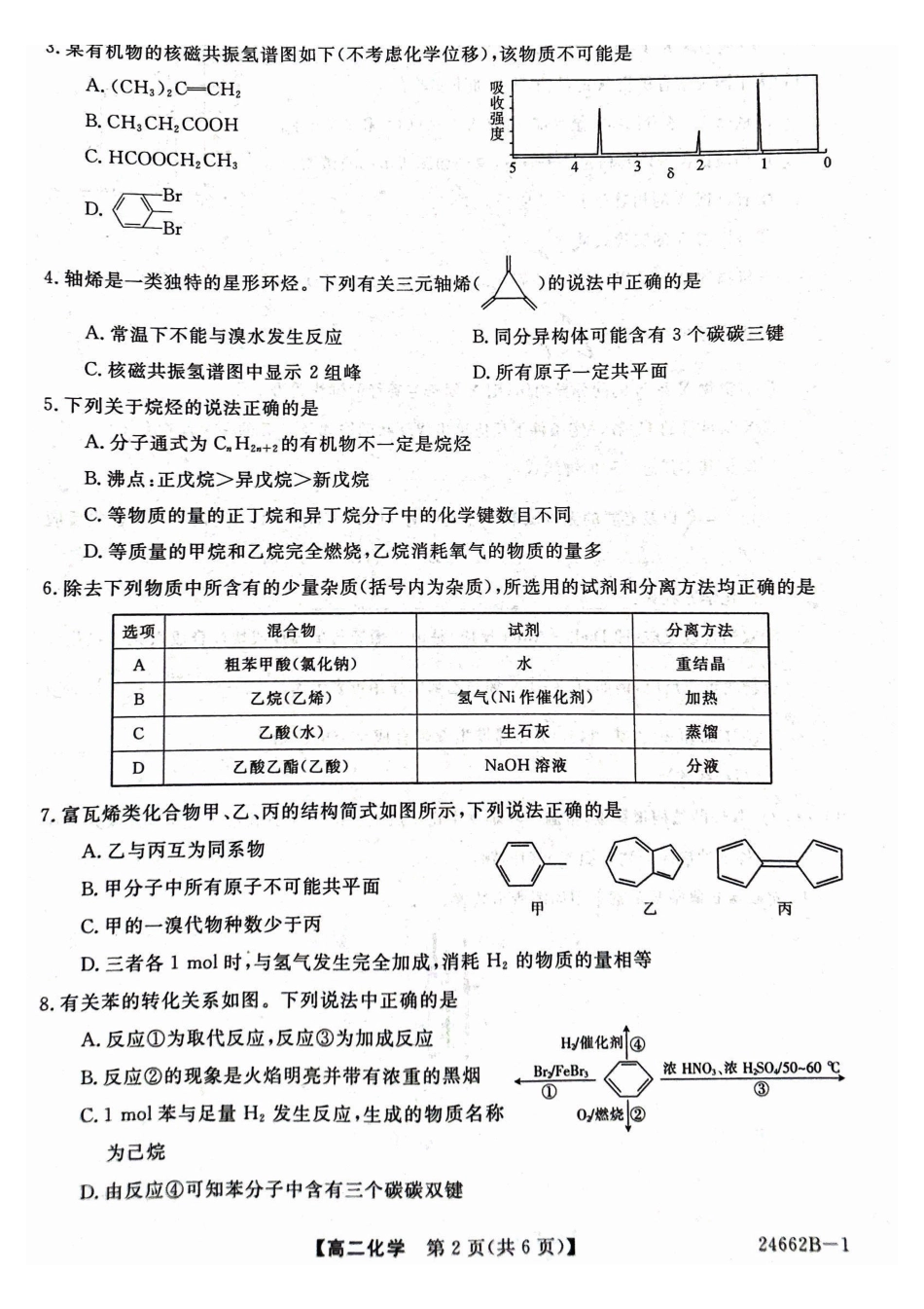 甘肃武威市2023-2024学年高二下学期6月月考试题化学含解析_副本.pdf_第2页