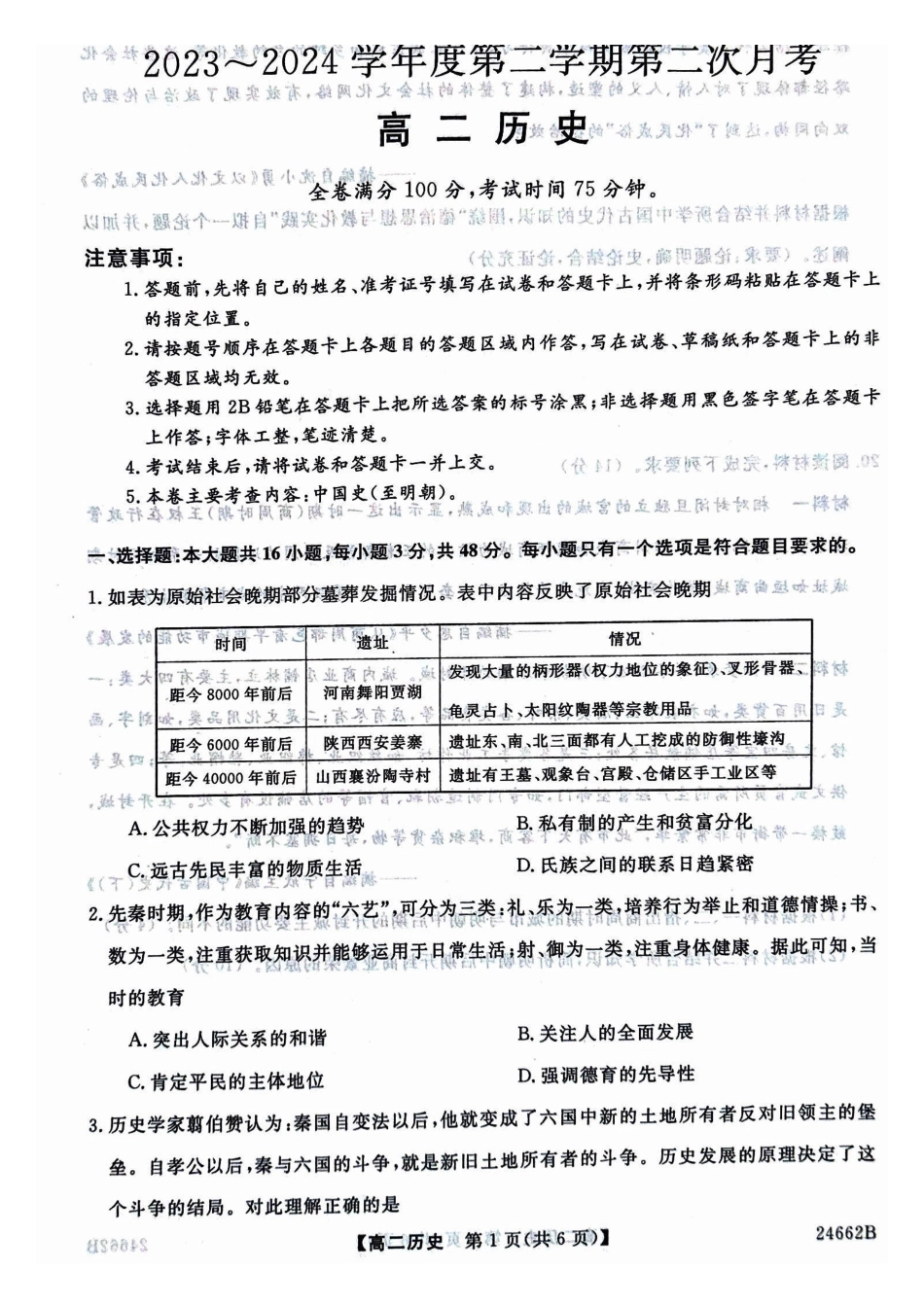 甘肃武威市2023-2024学年高二下学期6月月考试题历史含解析_副本.pdf_第1页