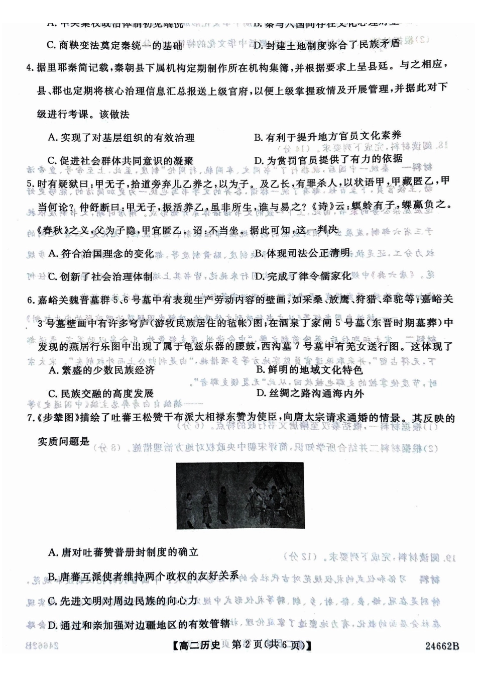 甘肃武威市2023-2024学年高二下学期6月月考试题历史含解析_副本.pdf_第2页