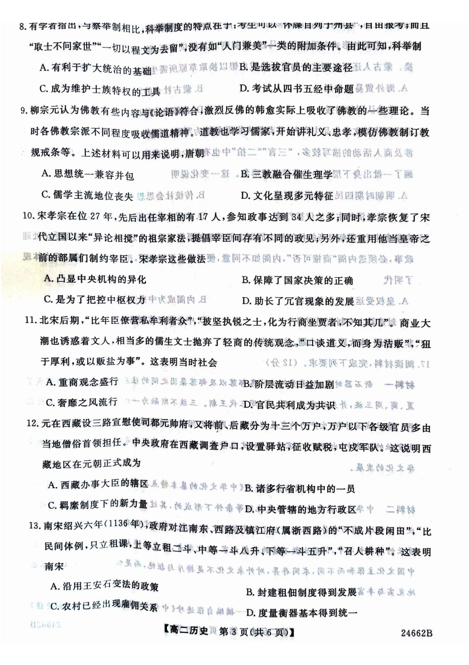 甘肃武威市2023-2024学年高二下学期6月月考试题历史含解析_副本.pdf_第3页