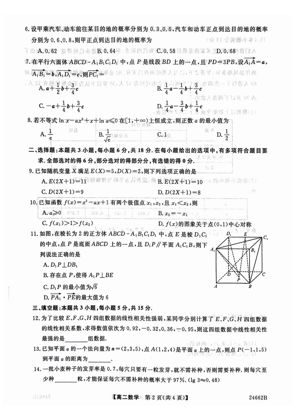 甘肃武威市2023-2024学年高二下学期6月月考试题数学含解析_副本.pdf_第2页