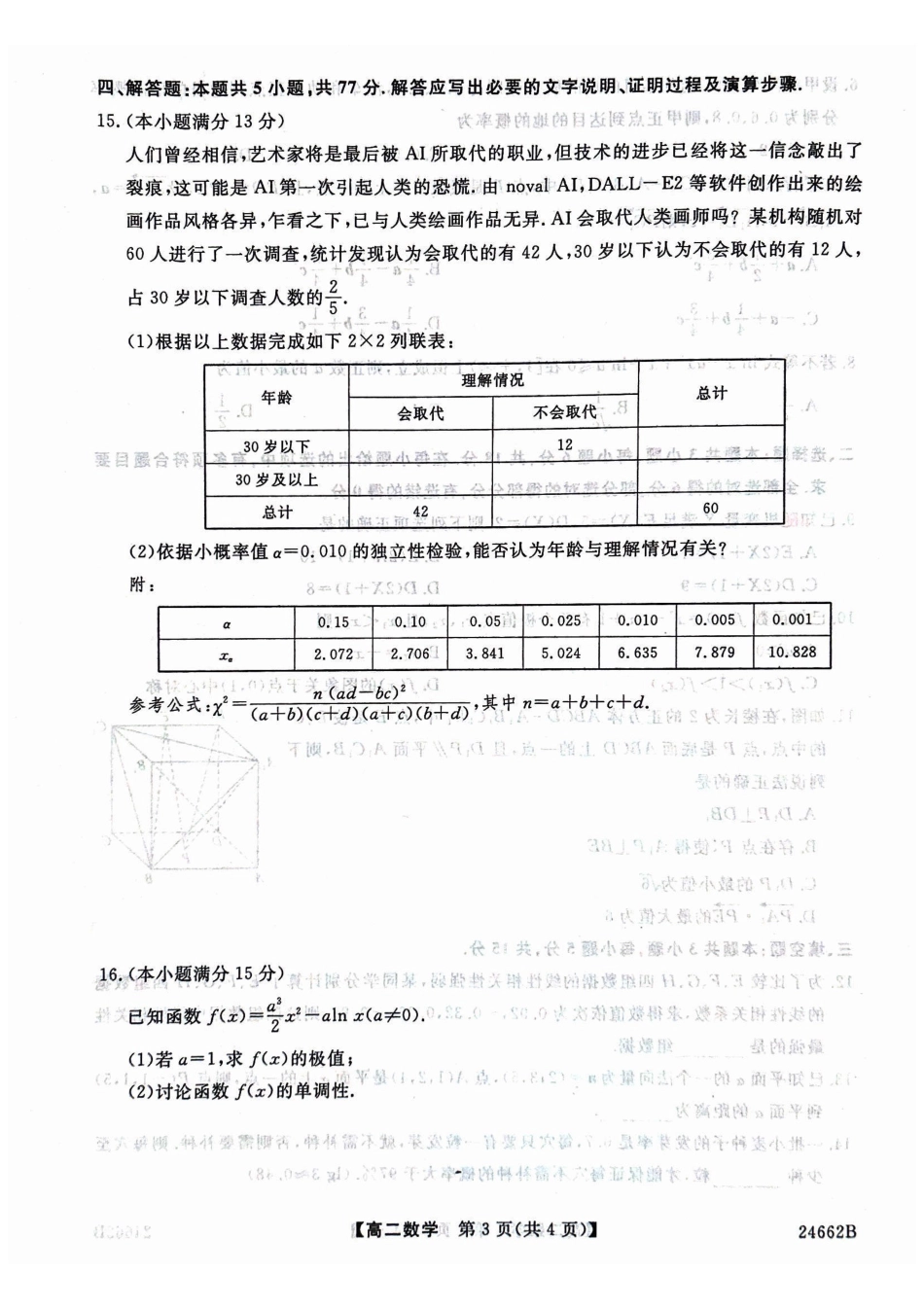 甘肃武威市2023-2024学年高二下学期6月月考试题数学含解析_副本.pdf_第3页