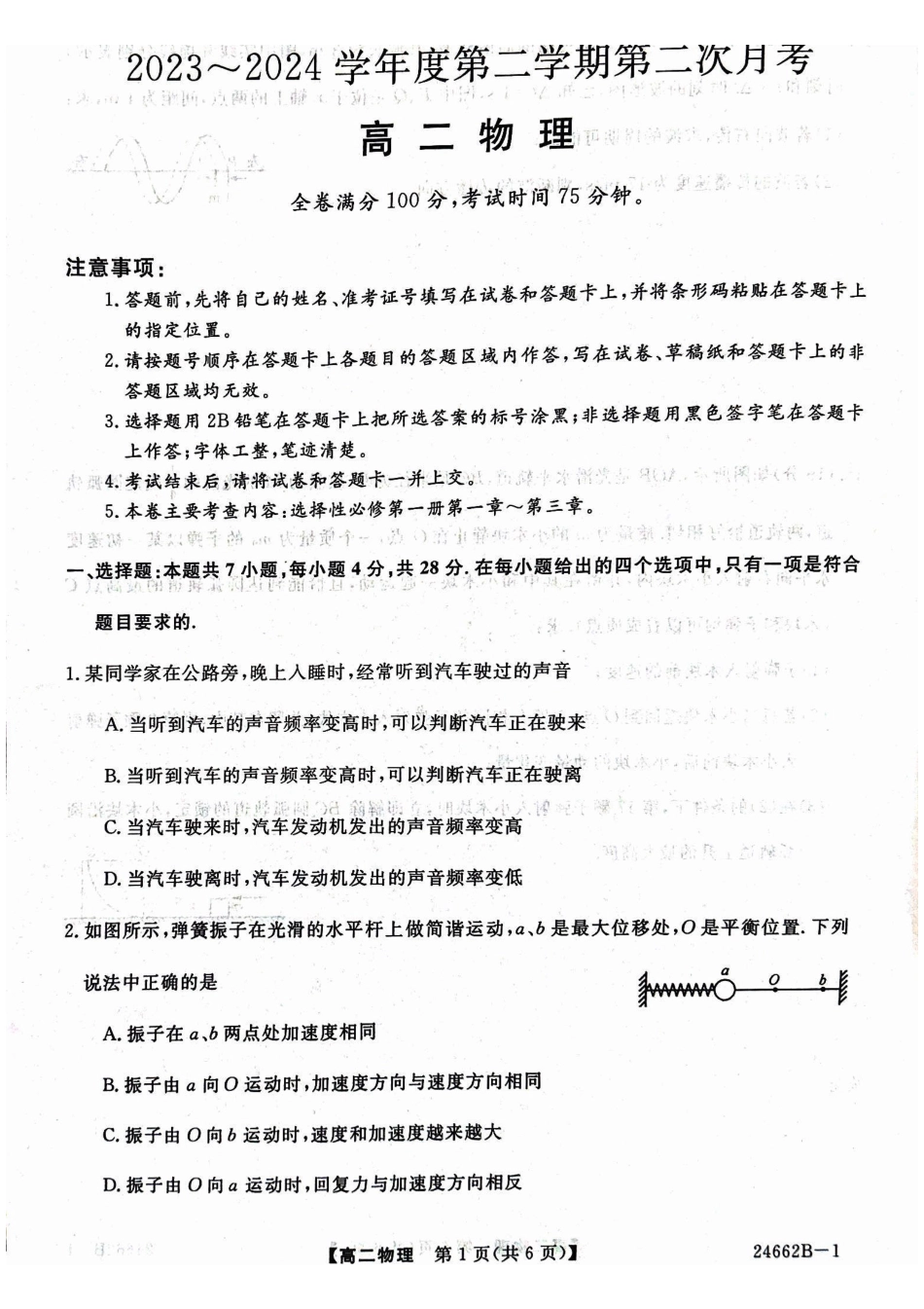 甘肃武威市2023-2024学年高二下学期6月月考试题物理含解析_副本.pdf_第1页
