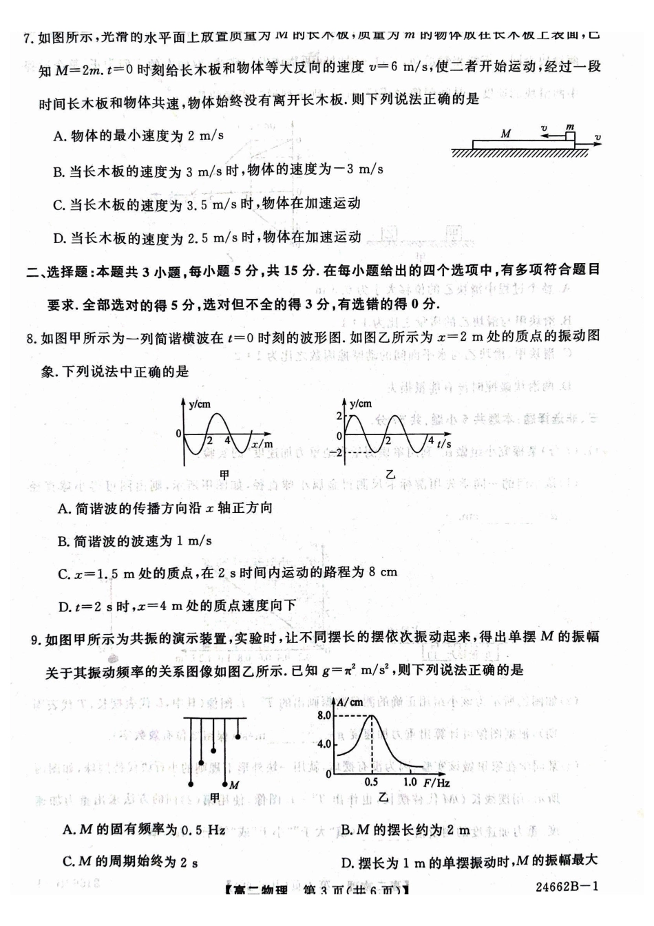 甘肃武威市2023-2024学年高二下学期6月月考试题物理含解析_副本.pdf_第3页