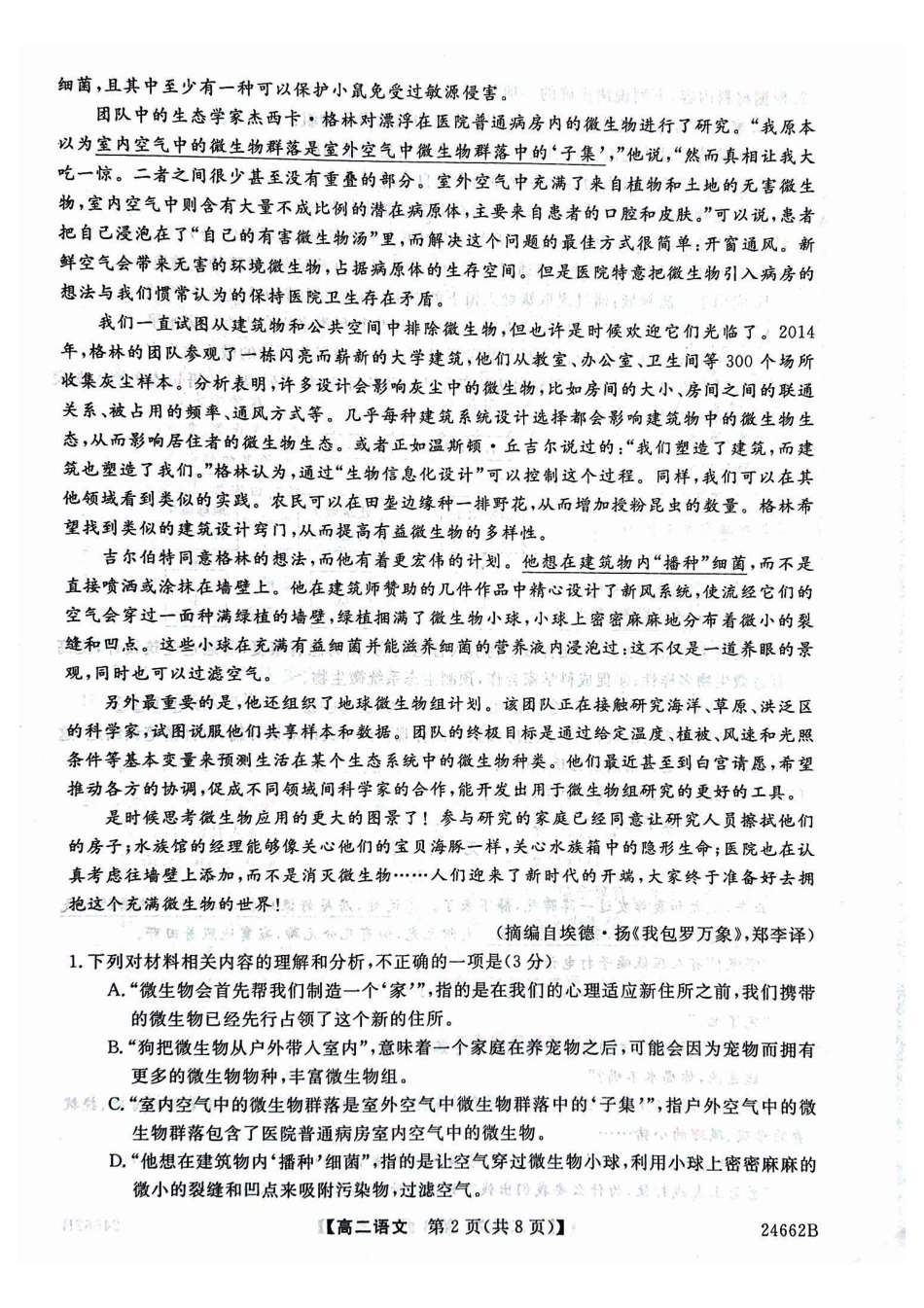 甘肃武威市2023-2024学年高二下学期6月月考试题语文含解析_副本.pdf_第2页