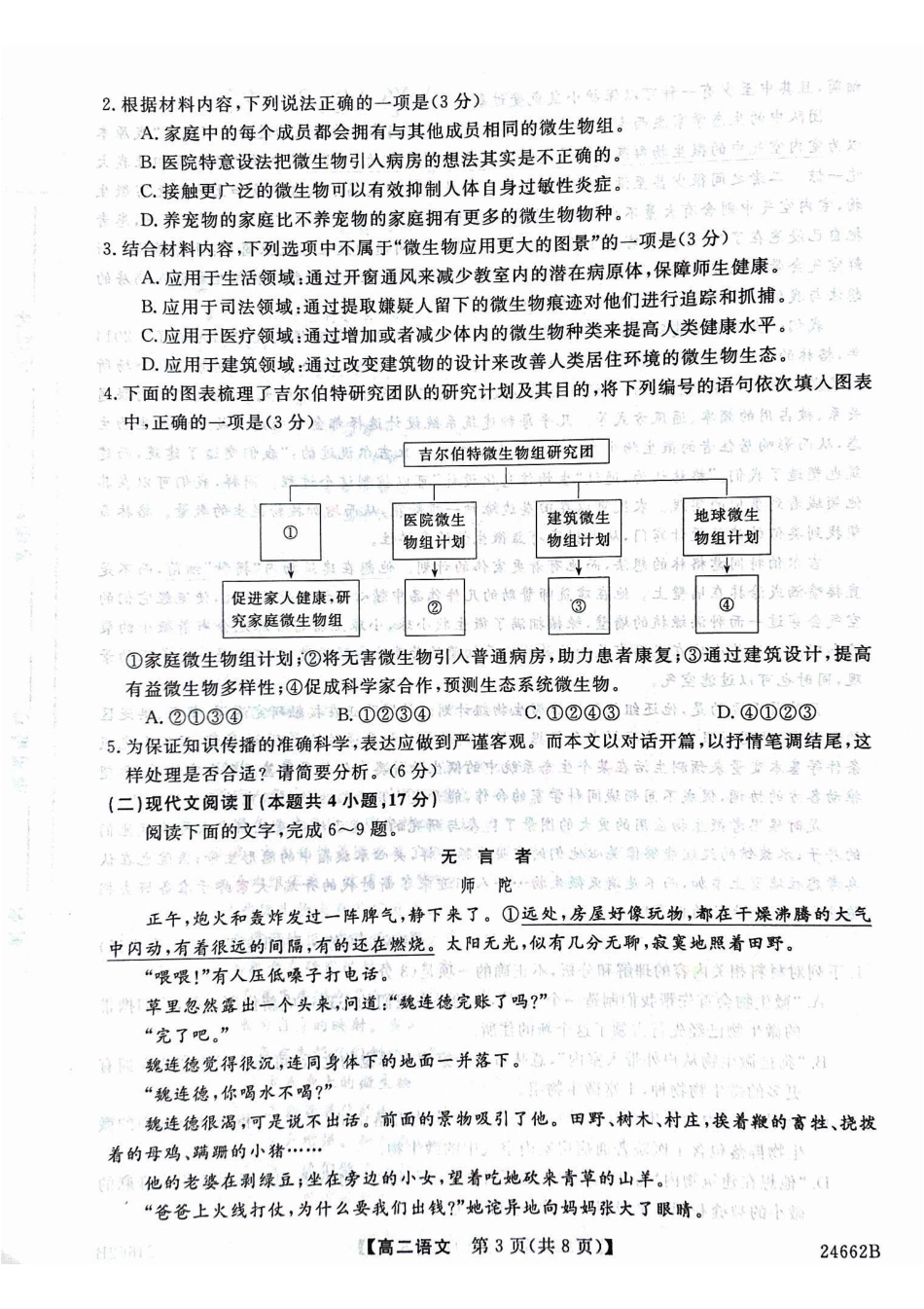 甘肃武威市2023-2024学年高二下学期6月月考试题语文含解析_副本.pdf_第3页