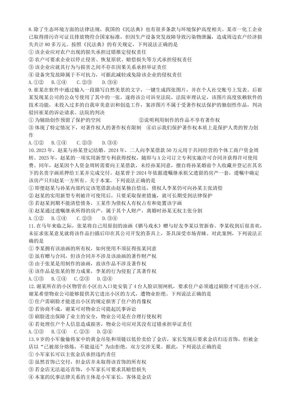 高2024级高二下期期中考试政治试题.docx_第2页