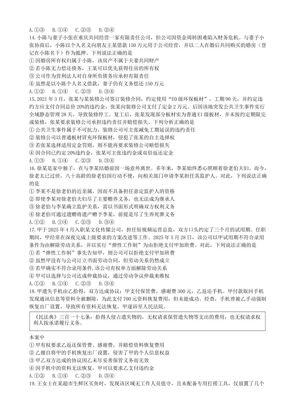 高2024级高二下期期中考试政治试题.docx_第3页