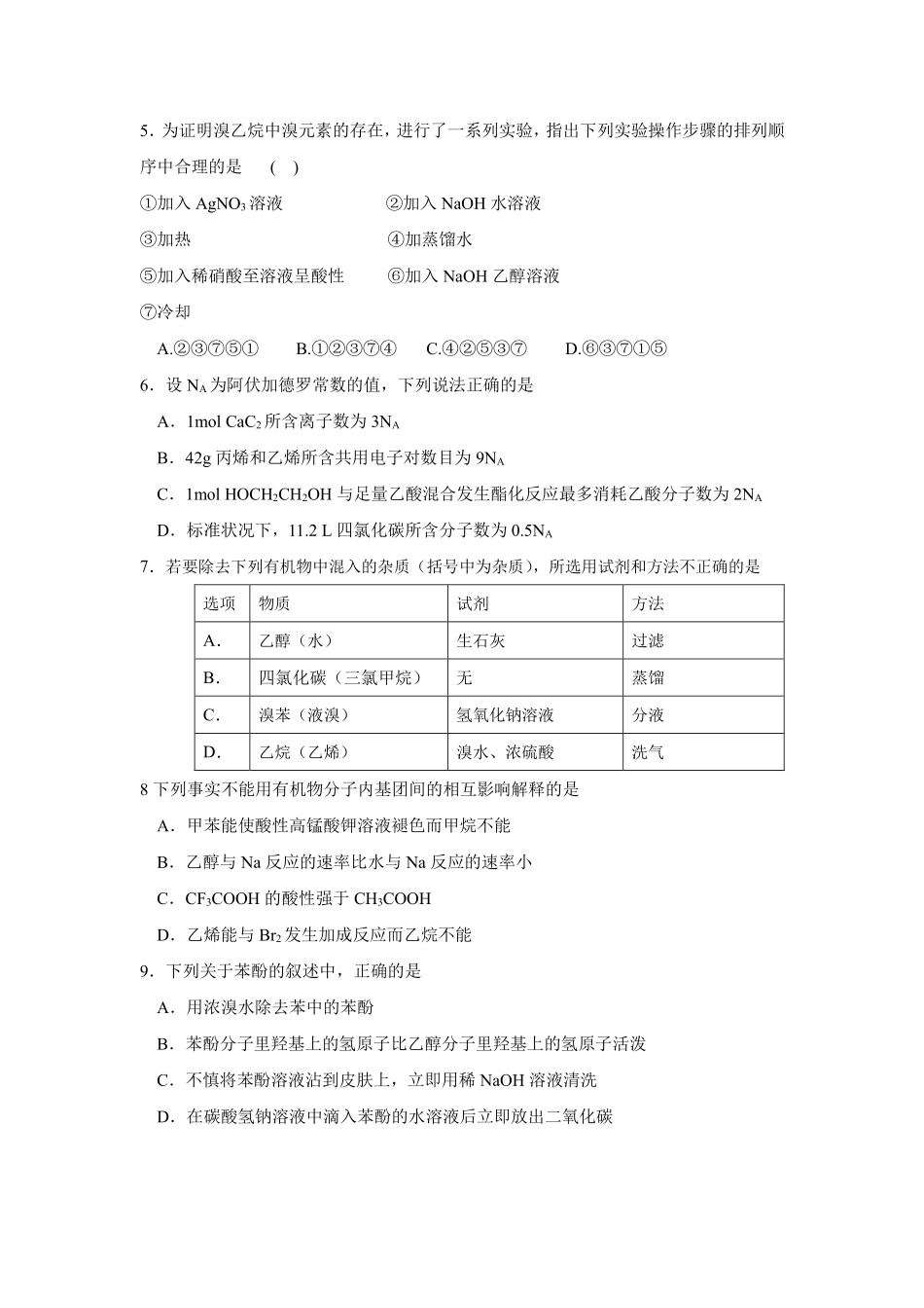 高2024级高二下期中期考试化学试题.pdf_第2页
