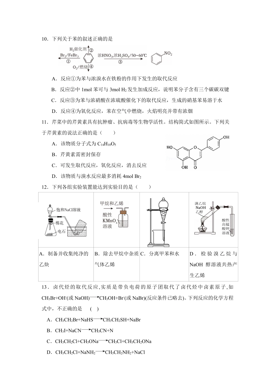 高2024级高二下期中期考试化学试题.pdf_第3页
