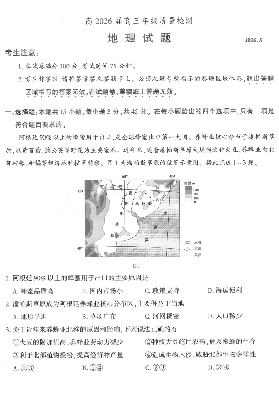 高2026届高三年级质量检测地理.pdf_第1页