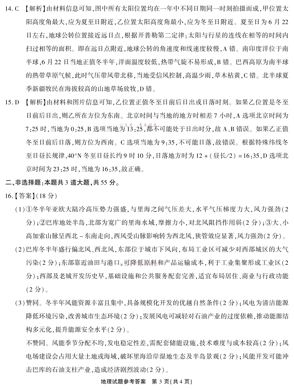 高2026届高三年级质量检测地理答案.pdf_第3页