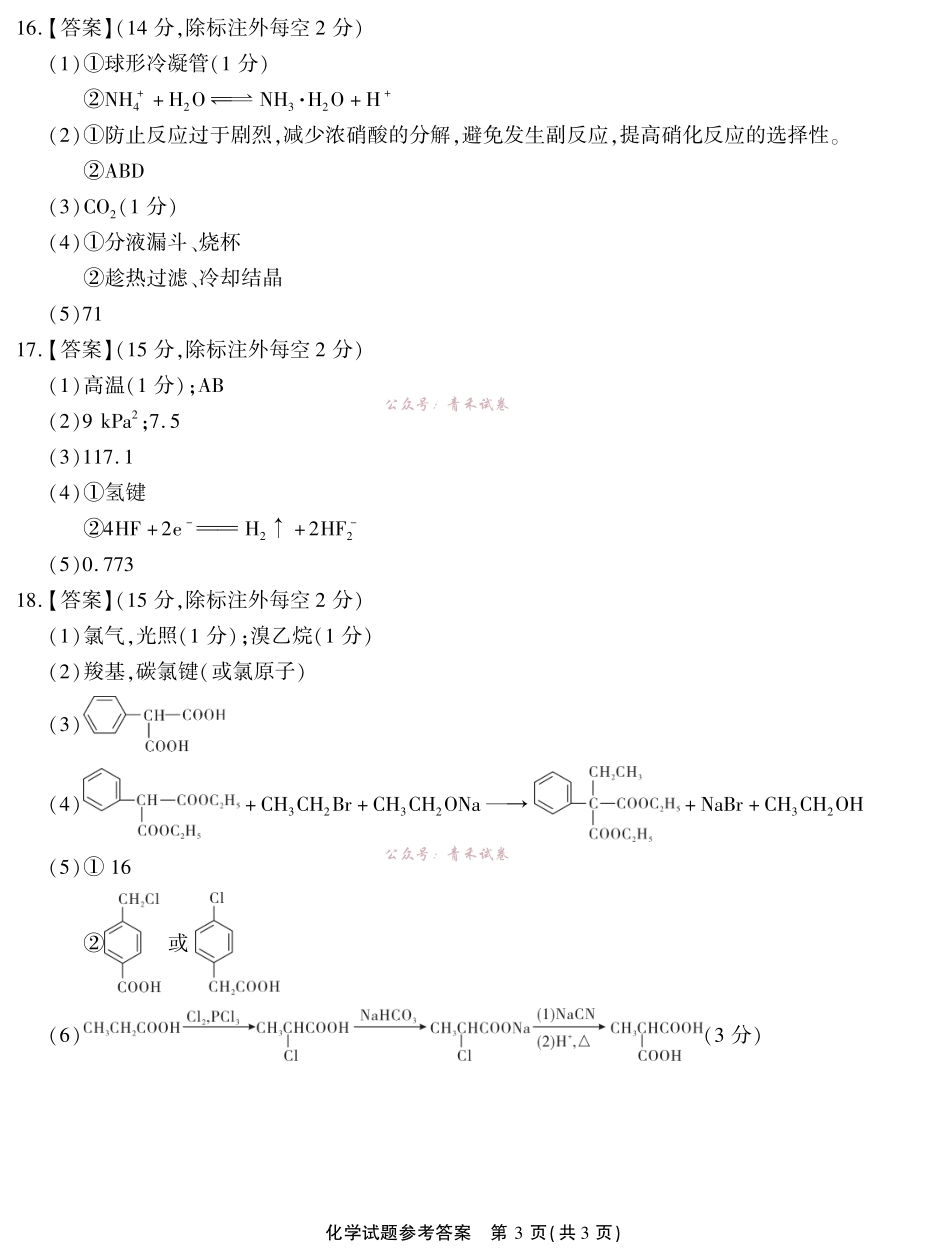 高2026届高三年级质量检测化学答案.pdf_第3页