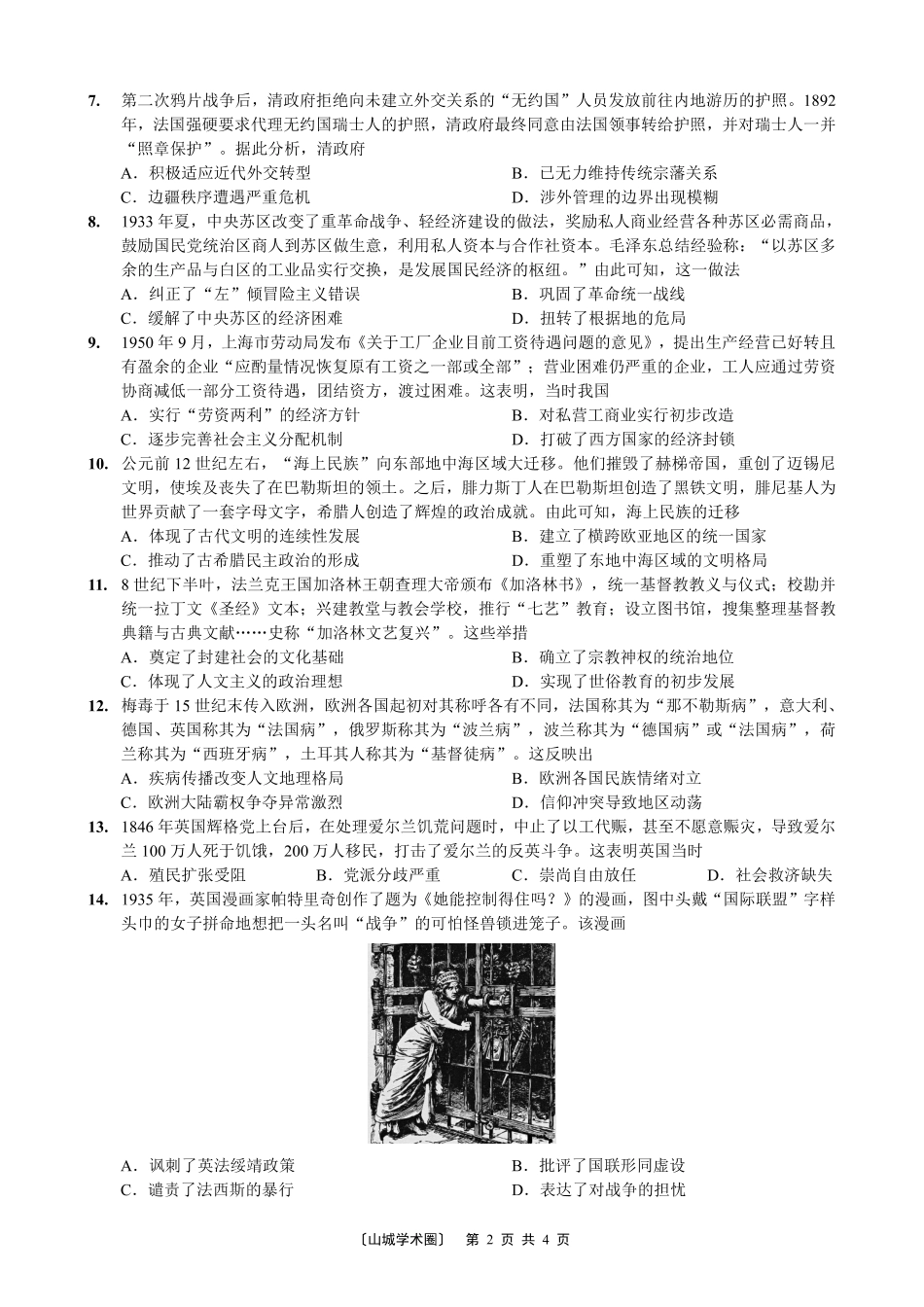 高2026届高三年级质量检测历史.pdf_第2页