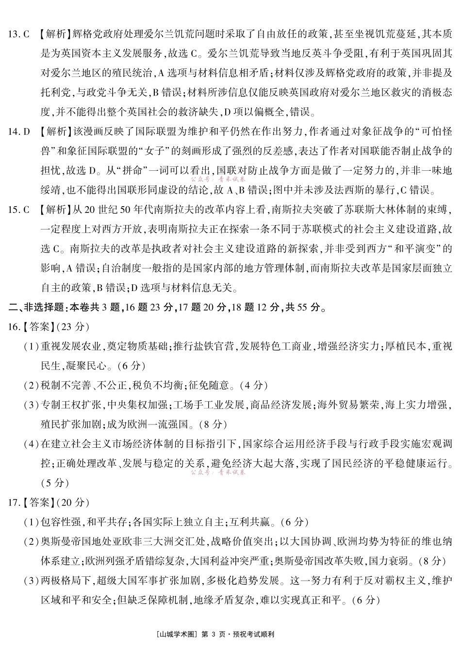 高2026届高三年级质量检测历史答案.pdf_第3页