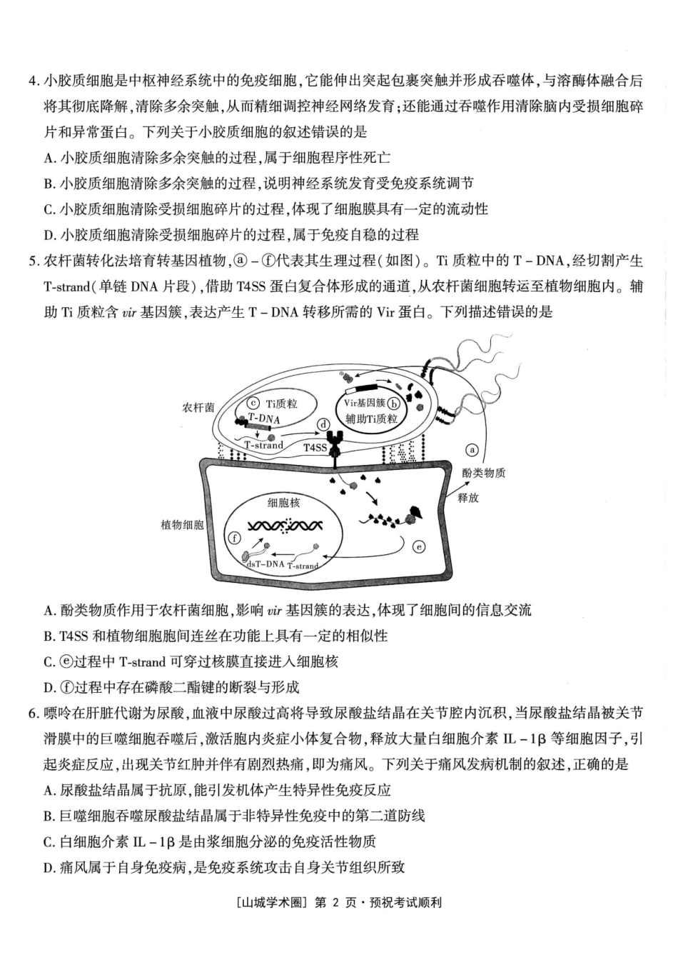高2026届高三年级质量检测生物.pdf_第2页
