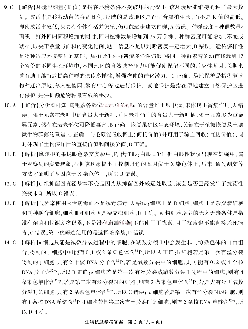 高2026届高三年级质量检测生物答案.pdf_第2页