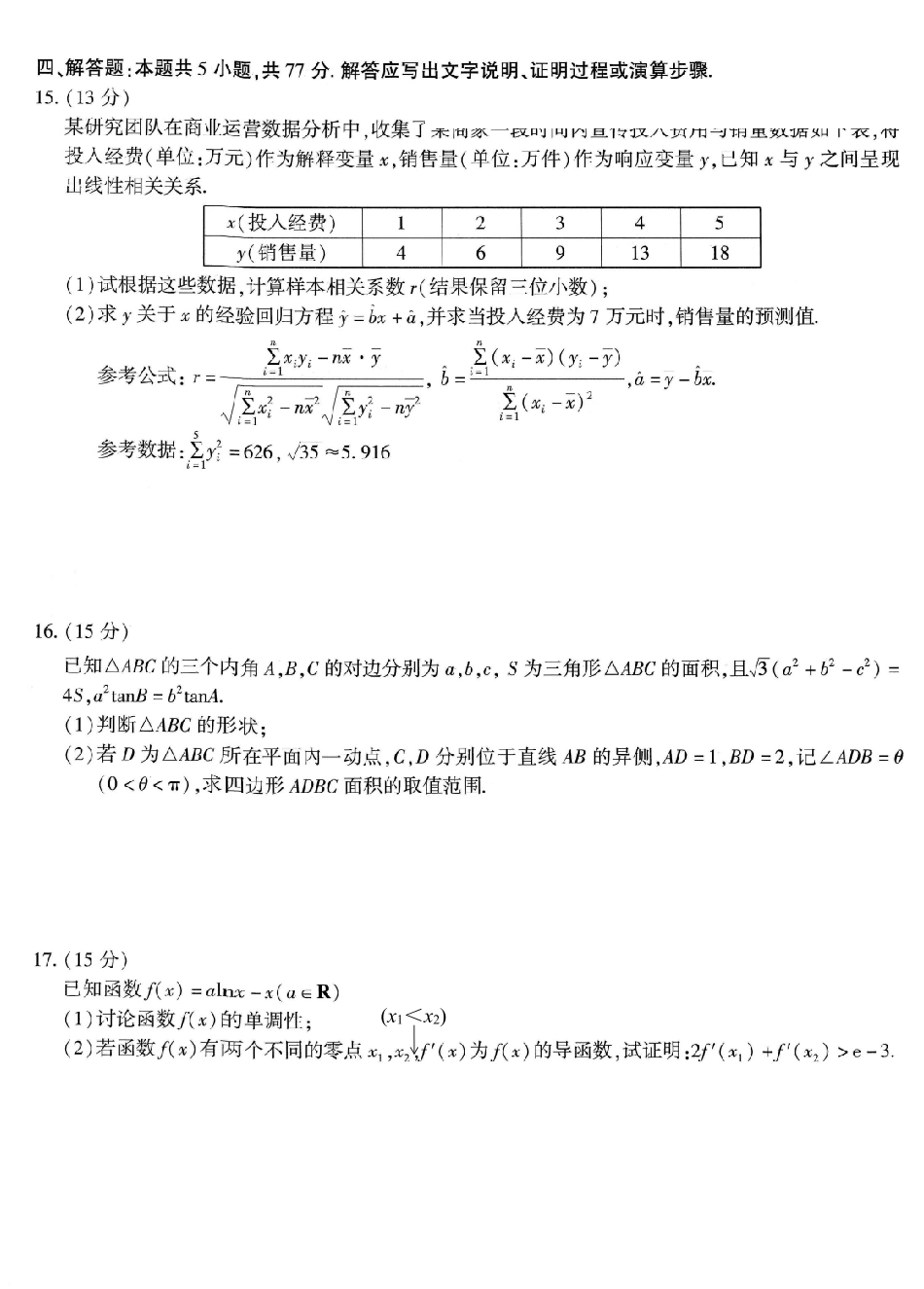 高2026届高三年级质量检测数学.pdf_第3页