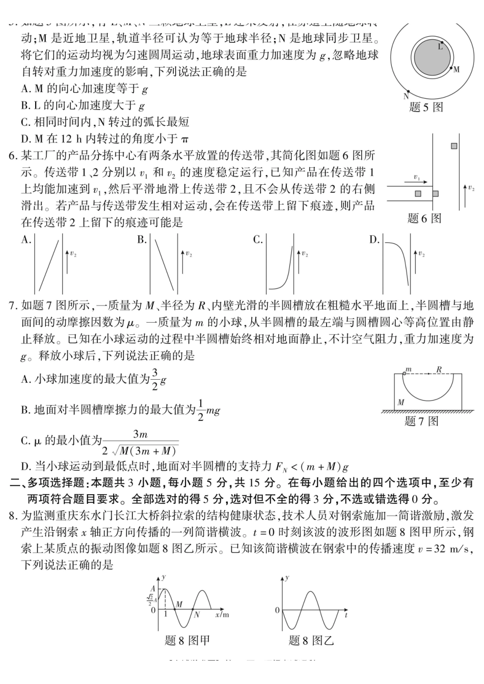 高2026届高三年级质量检测物理.pdf_第2页