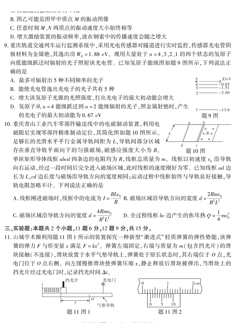 高2026届高三年级质量检测物理.pdf_第3页