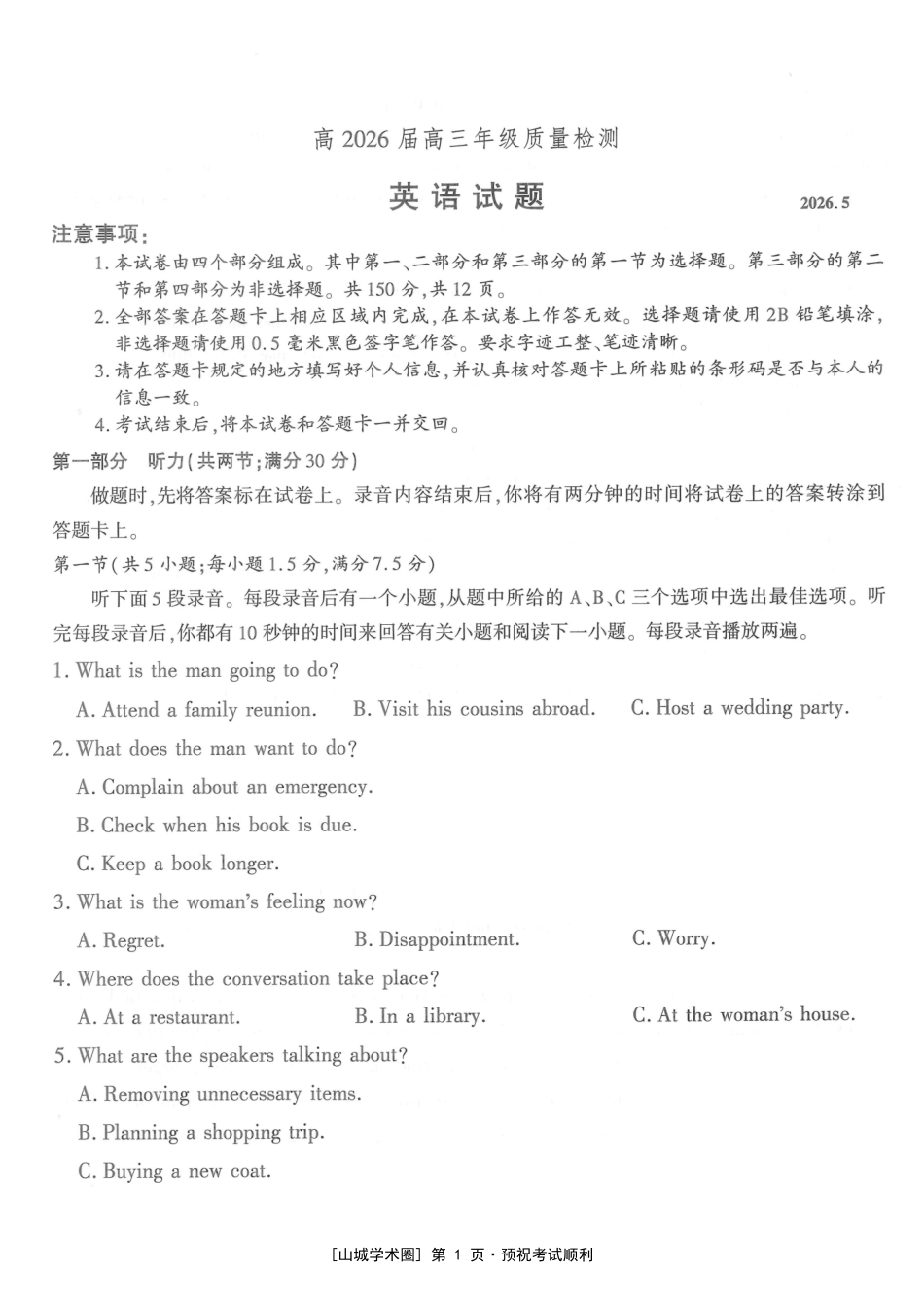 高2026届高三年级质量检测英语.pdf_第1页