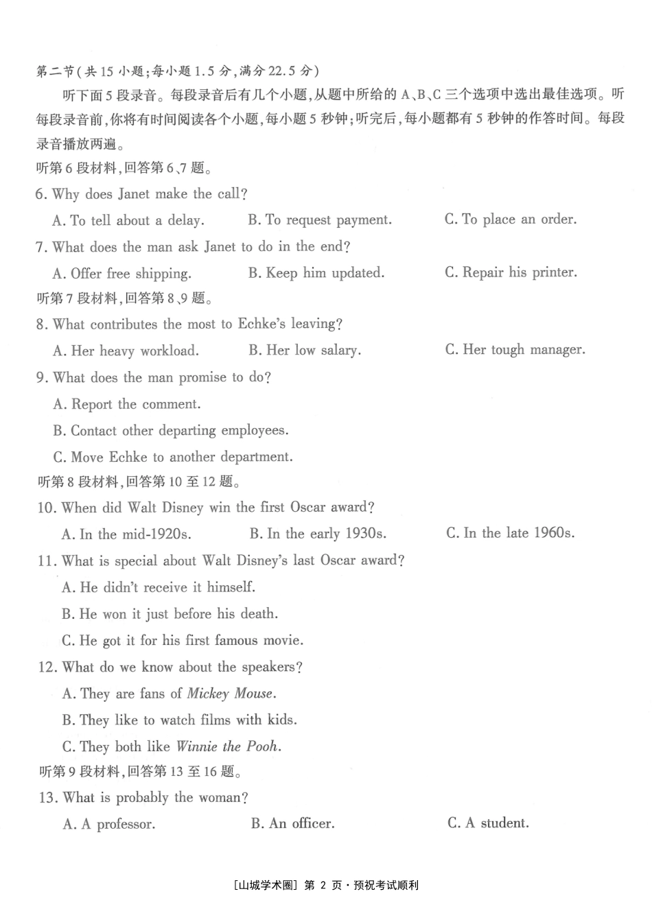 高2026届高三年级质量检测英语.pdf_第2页
