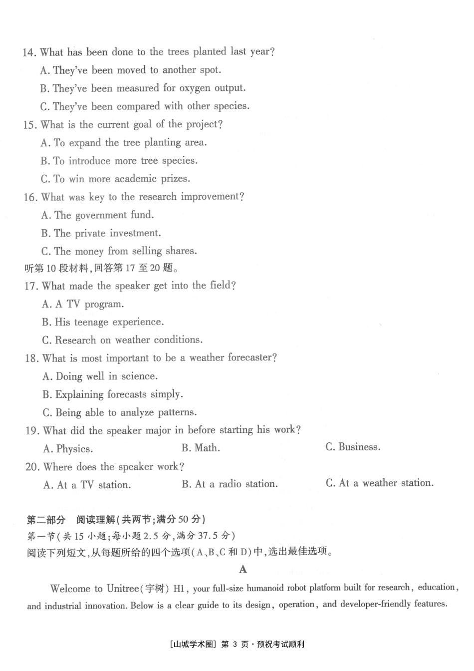 高2026届高三年级质量检测英语.pdf_第3页