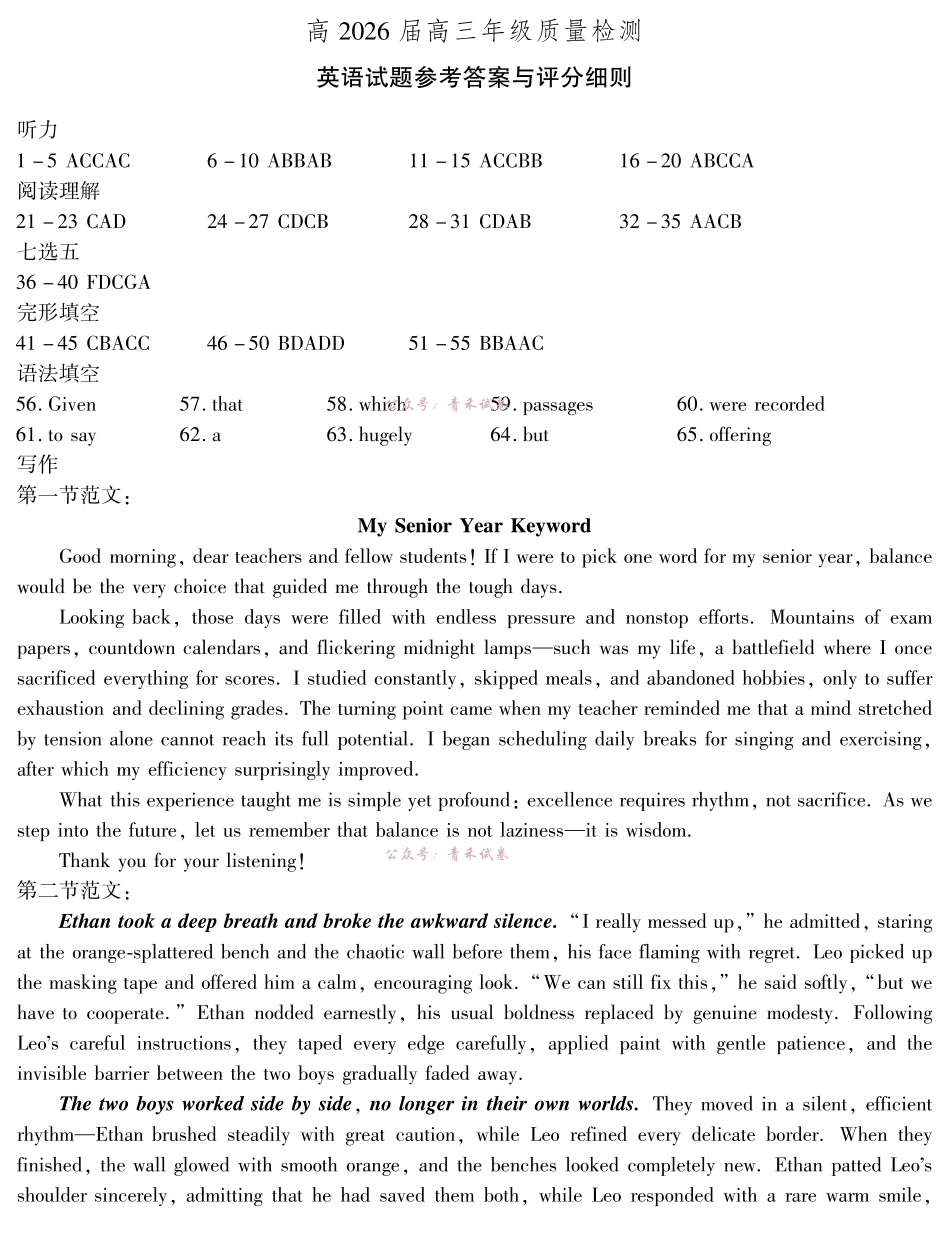 高2026届高三年级质量检测英语答案.pdf_第1页