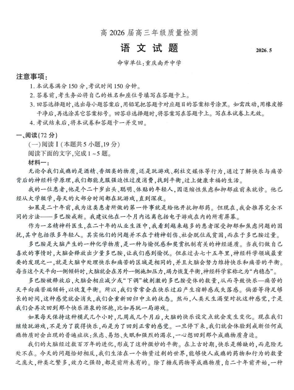 高2026届高三年级质量检测语文.pdf_第1页
