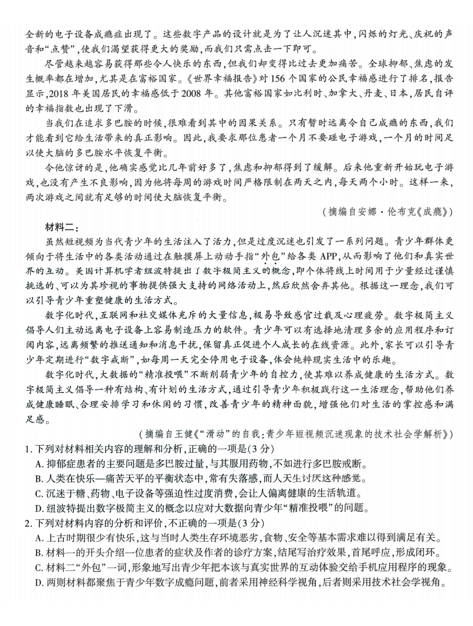 高2026届高三年级质量检测语文.pdf_第2页