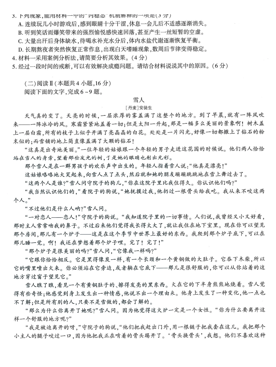 高2026届高三年级质量检测语文.pdf_第3页