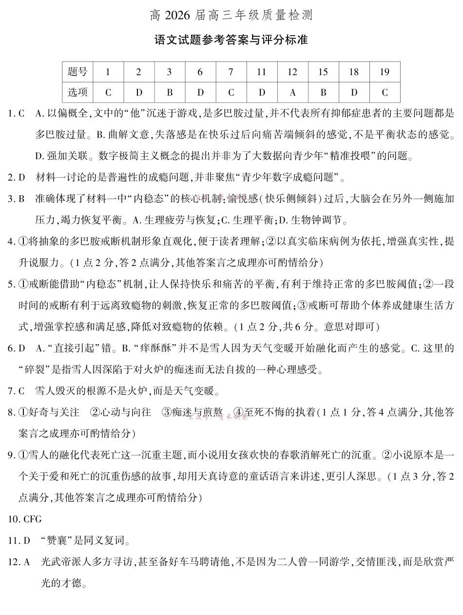 高2026届高三年级质量检测语文答案.pdf_第1页