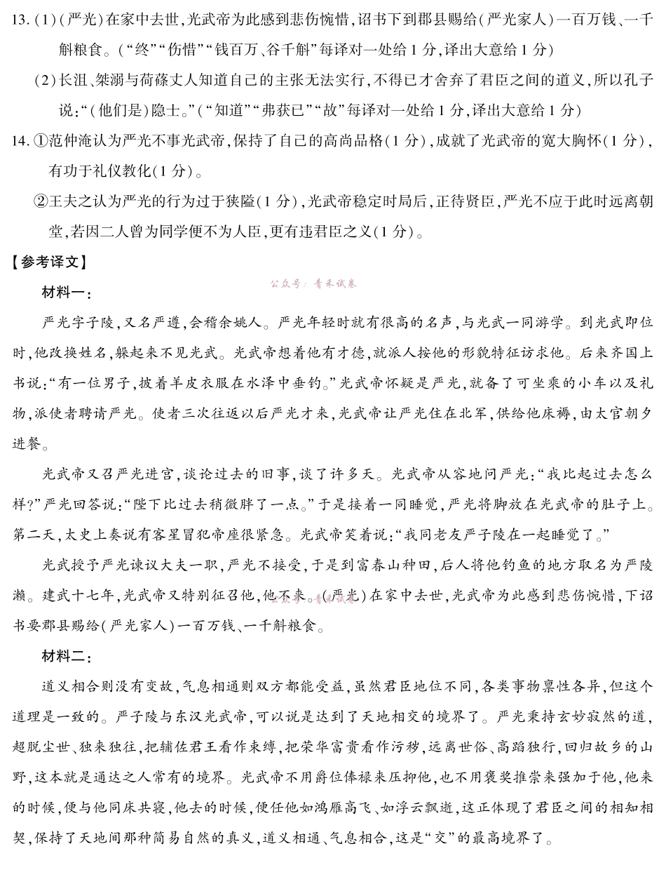 高2026届高三年级质量检测语文答案.pdf_第2页
