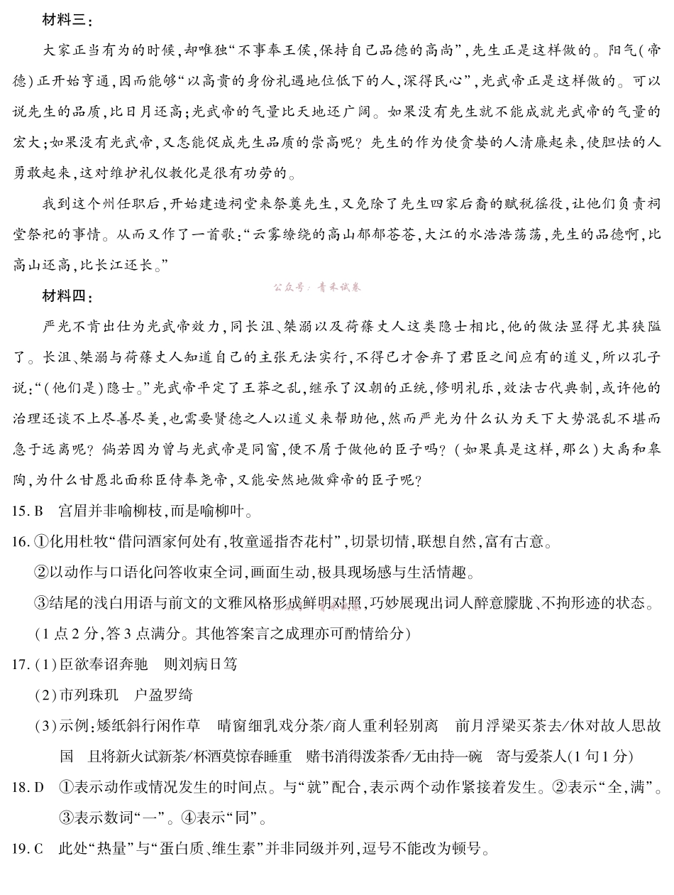 高2026届高三年级质量检测语文答案.pdf_第3页