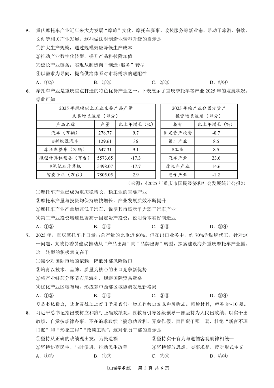 高2026届高三年级质量检测政治.pdf_第2页