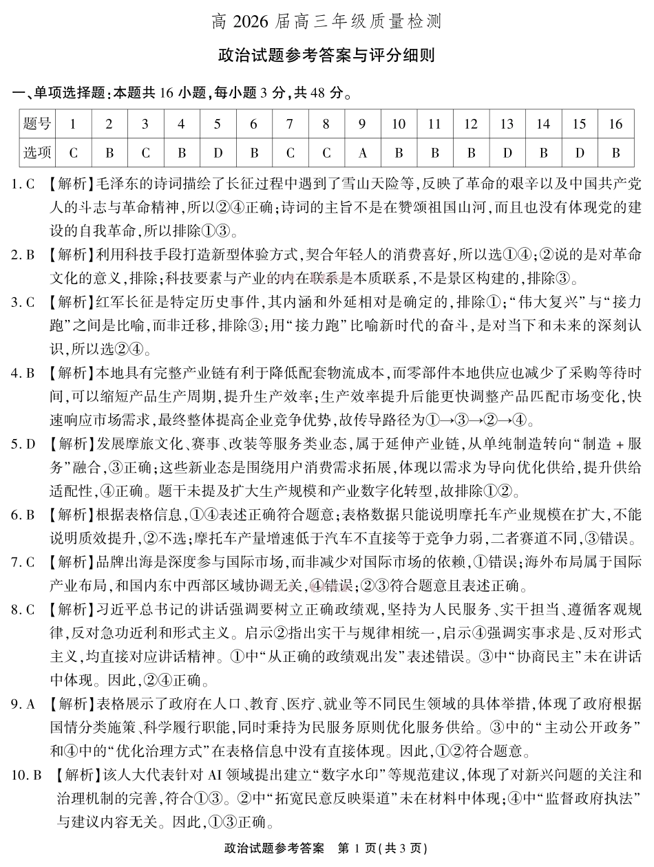 高2026届高三年级质量检测政治答案.pdf_第1页