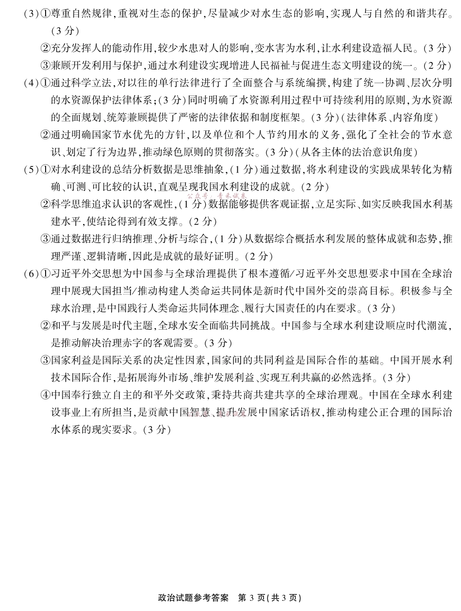 高2026届高三年级质量检测政治答案.pdf_第3页