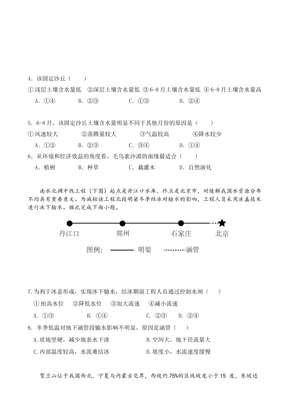 广东东莞市七校2024-2025学年高二下学期期中联考地理试卷(含答案)_副本.docx_第2页