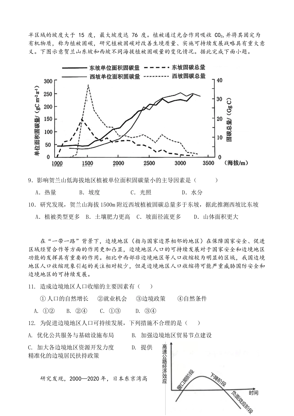 广东东莞市七校2024-2025学年高二下学期期中联考地理试卷(含答案)_副本.docx_第3页